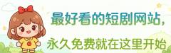 免费短视频分享大全 - 大中国